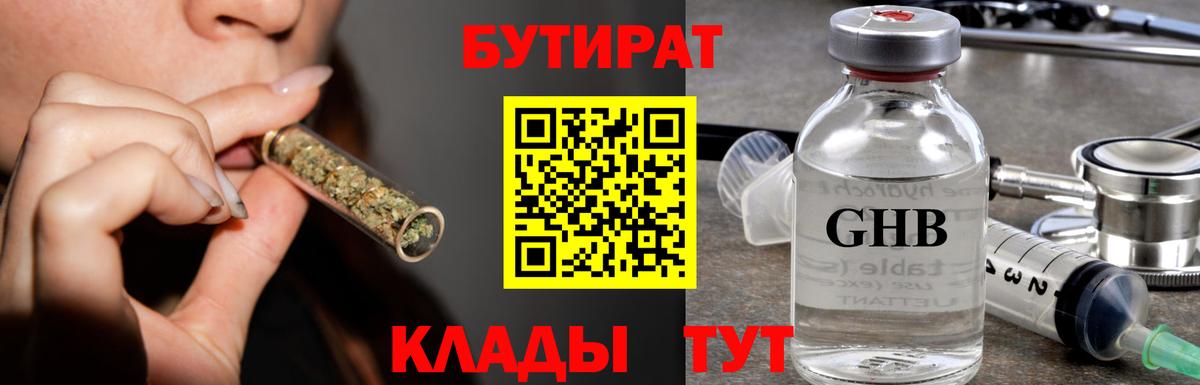 Миллерово  Бутират 1.4BDO  Бутират  Вход с VPN 