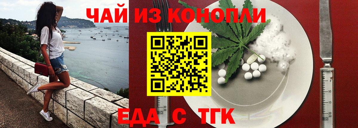 Еда ТГК марихуана  Вход с VPN  Миллерово 