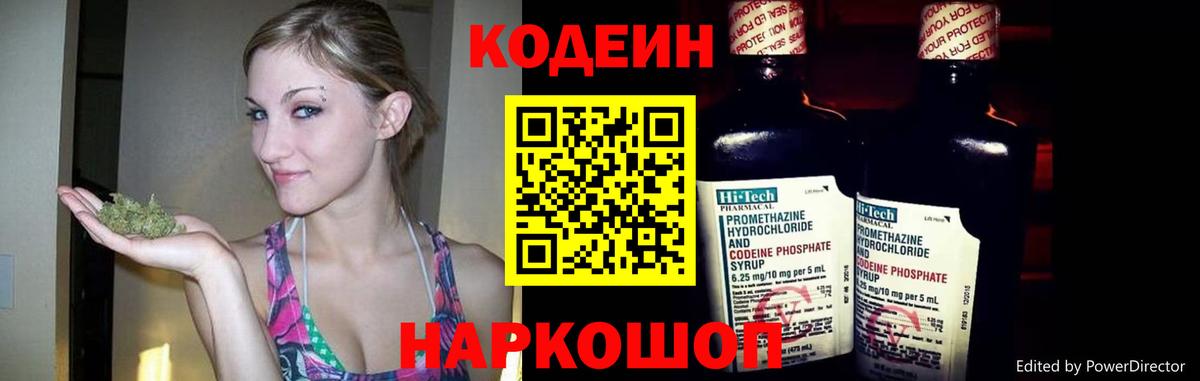 Codein Purple Drank  Кодеин Purple Drank  Миллерово  Вход с VPN 