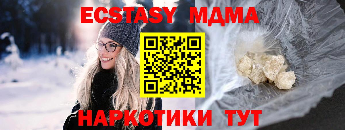 MDMA молли Миллерово