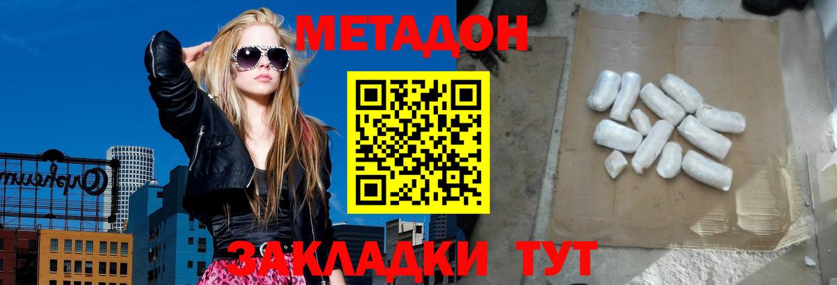 Миллерово  Метадон VHQ  Метадон кристалл  Вход с VPN 
